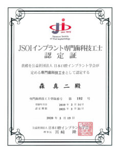 福岡インプラントクリニック天神 5 福岡インプラントクリニック天神 日本口腔インプラント学会認定インプラント専門技工士